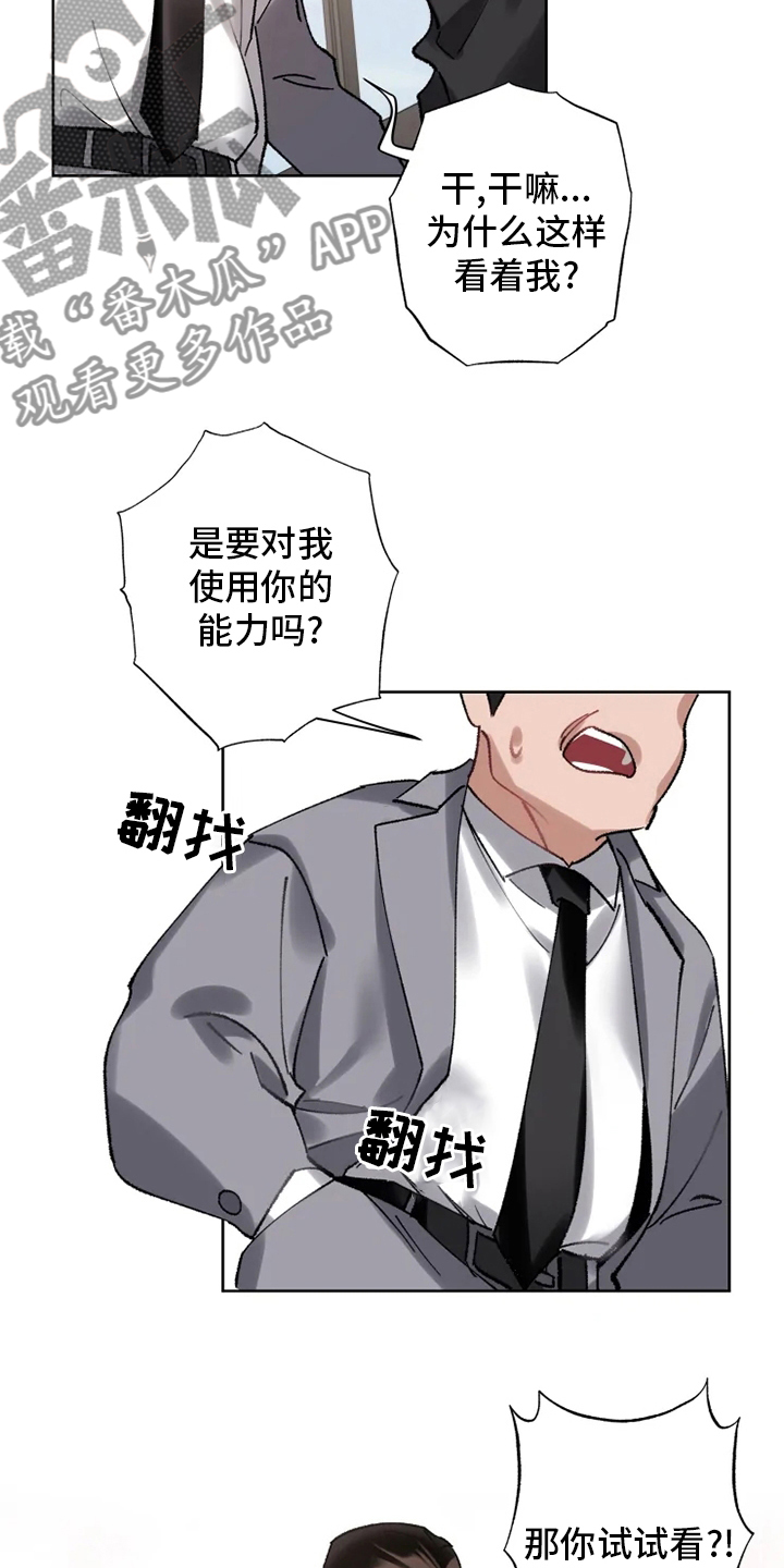 异常现象者漫画,第23章：抓住了5图