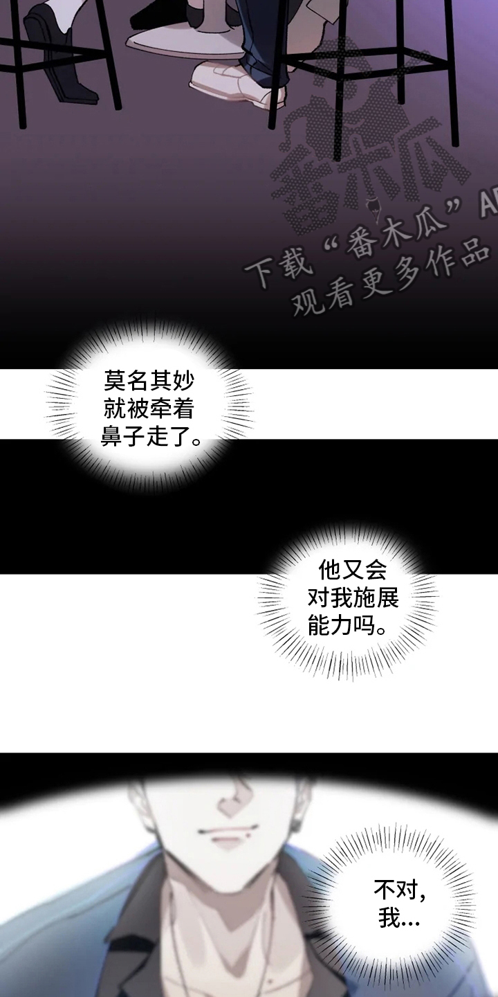 异常现象者漫画,第19章：灌醉2图