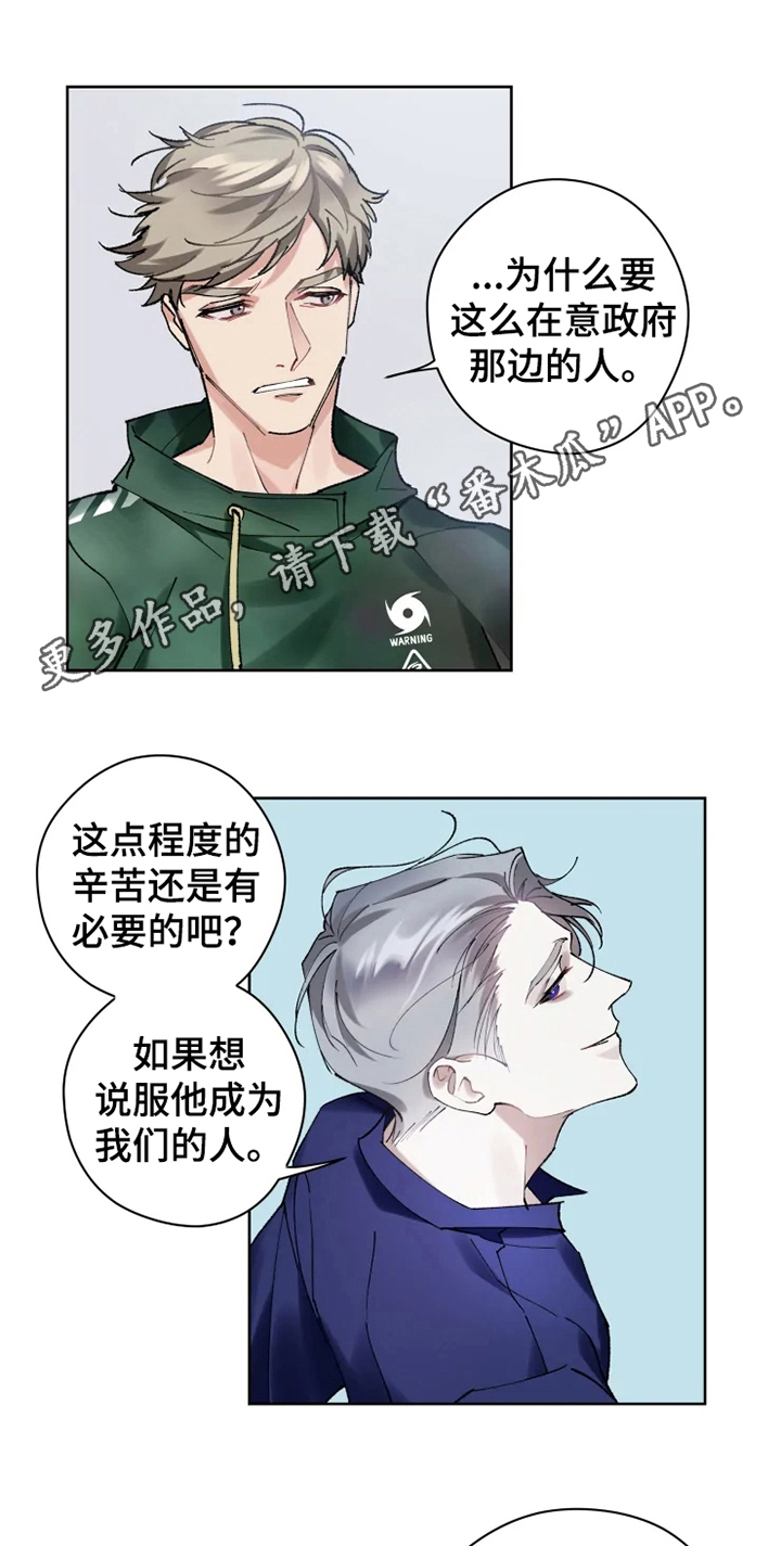 异常现象者漫画,第11章：非常喜欢1图