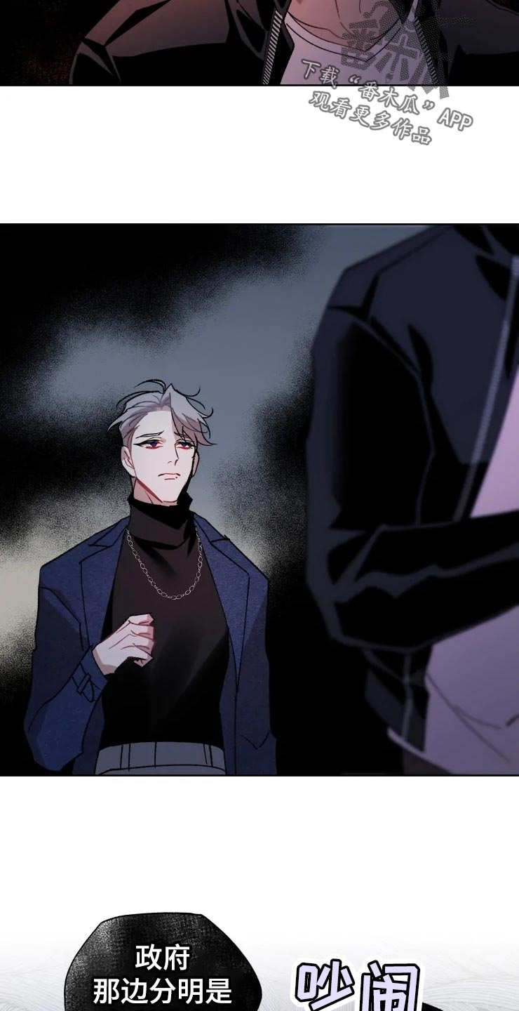 异常现象者漫画,第49章：对策4图