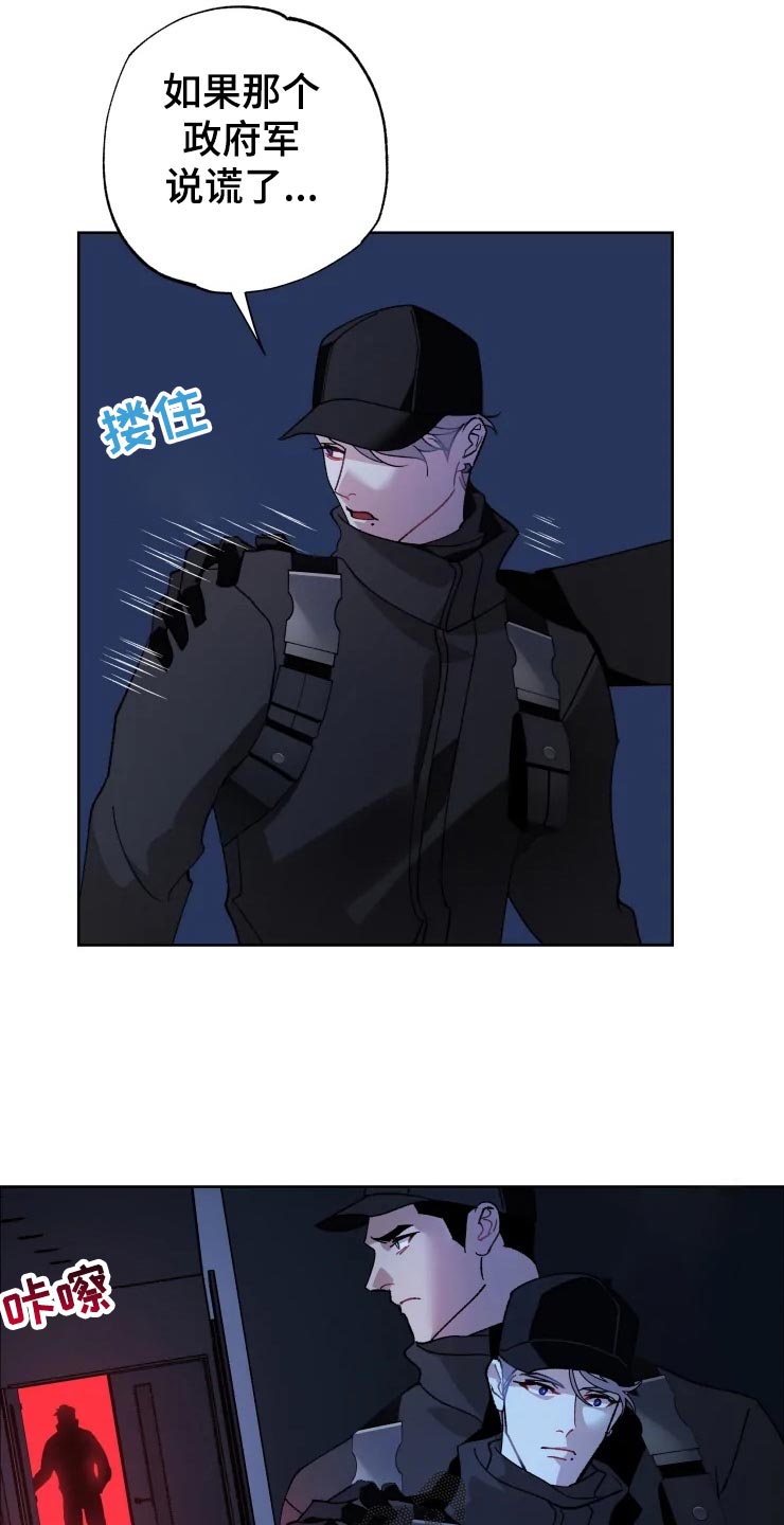 异常现象者漫画,第51章：潜入5图