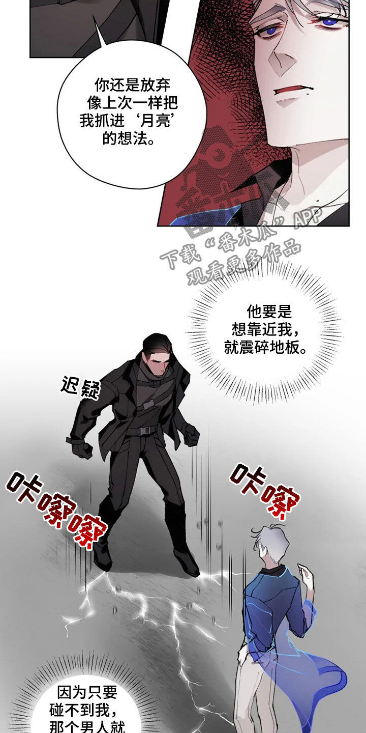 异常现象者漫画,第17章：约会3图