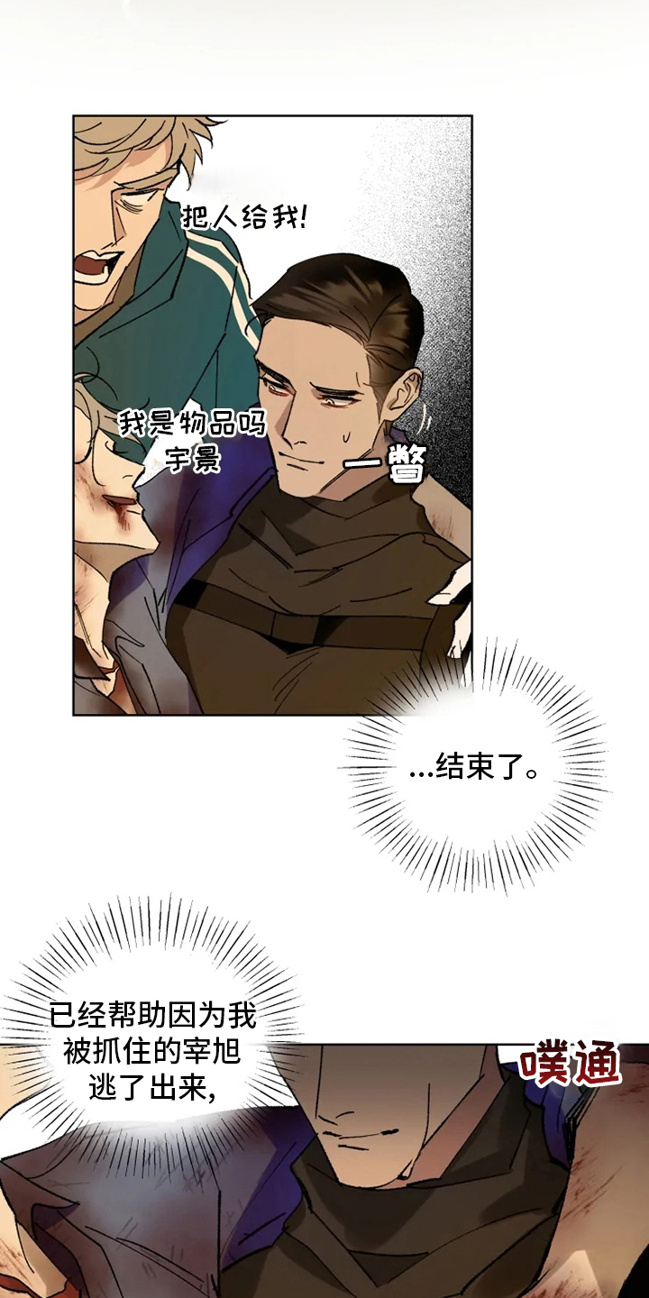 异常现象者漫画,第31章：一起回去5图