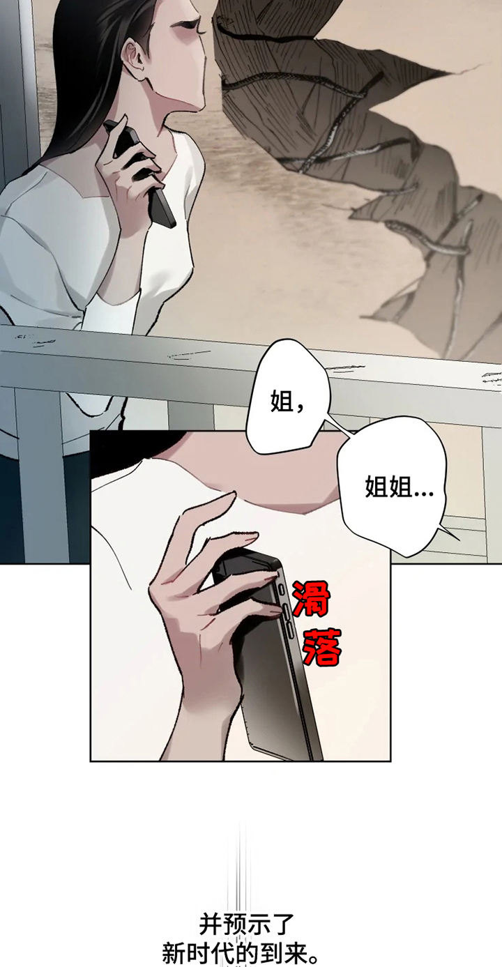 异常现象者漫画,第1章：现象者2图