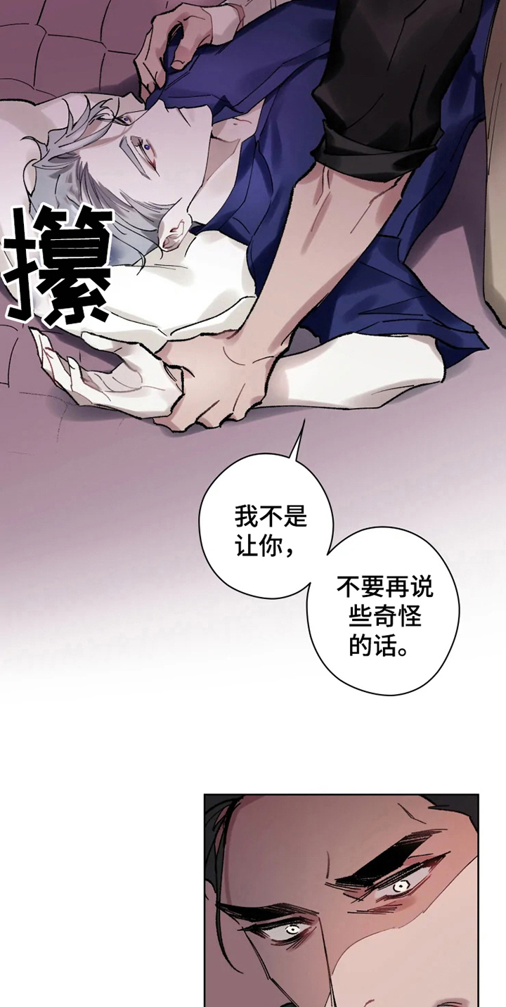 异常现象者漫画,第12章：恢复2图