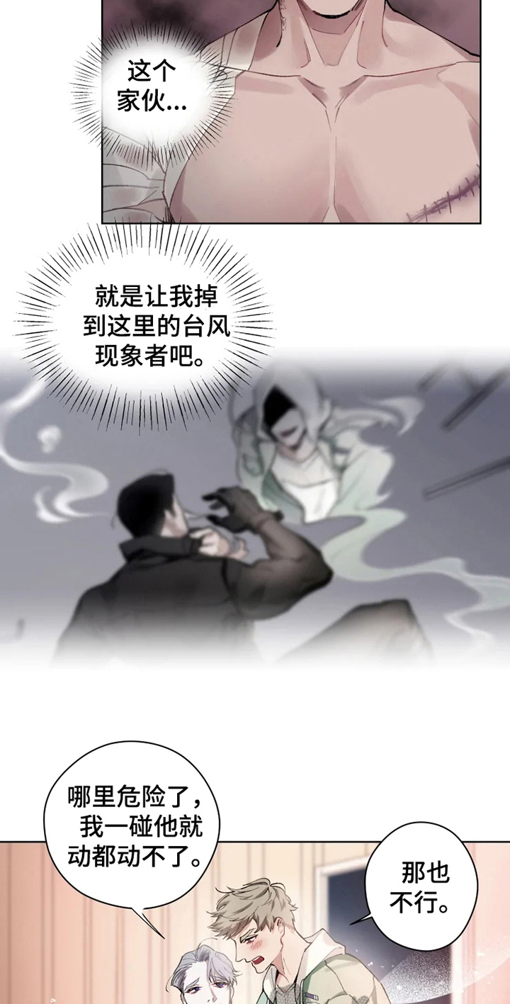 异常现象者漫画,第7章：不稳定1图