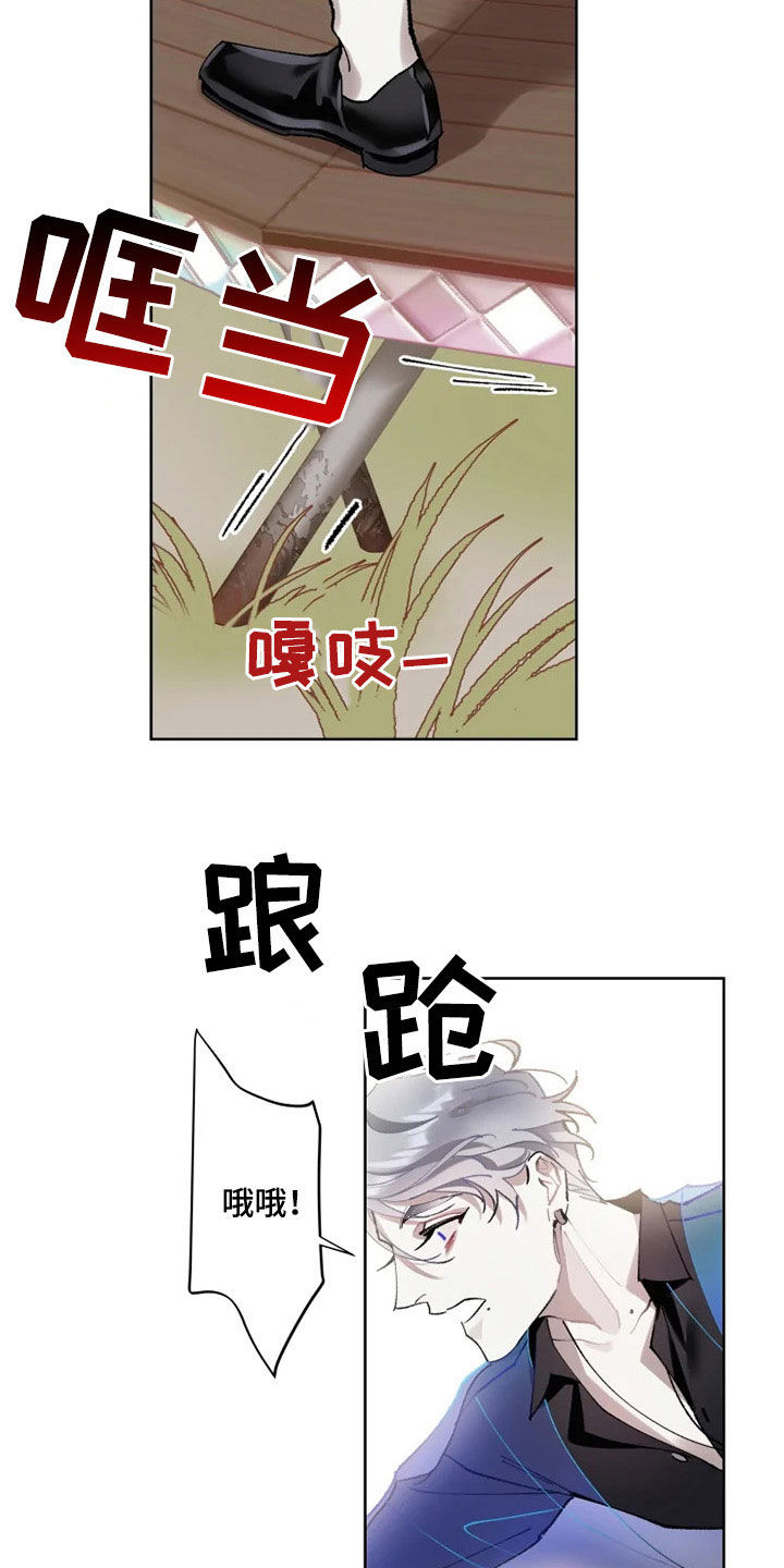 异常现象者漫画,第18章：晚餐4图