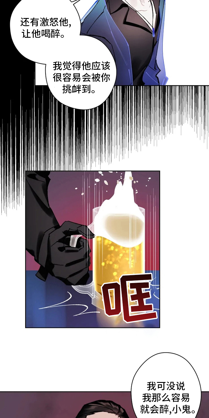 异常现象者漫画,第19章：灌醉1图