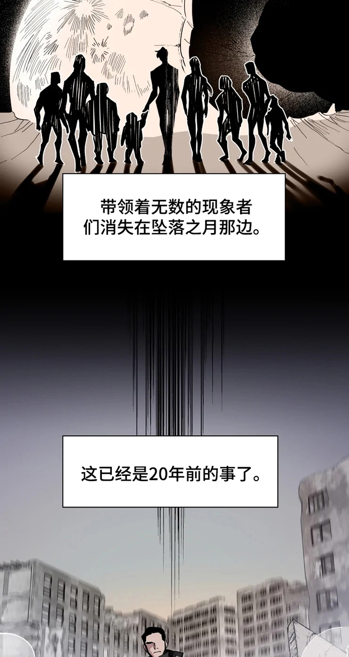 异常现象者漫画,第2章：阵营1图