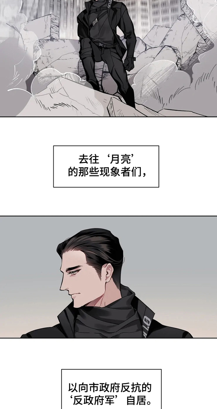 异常现象者漫画,第2章：阵营2图