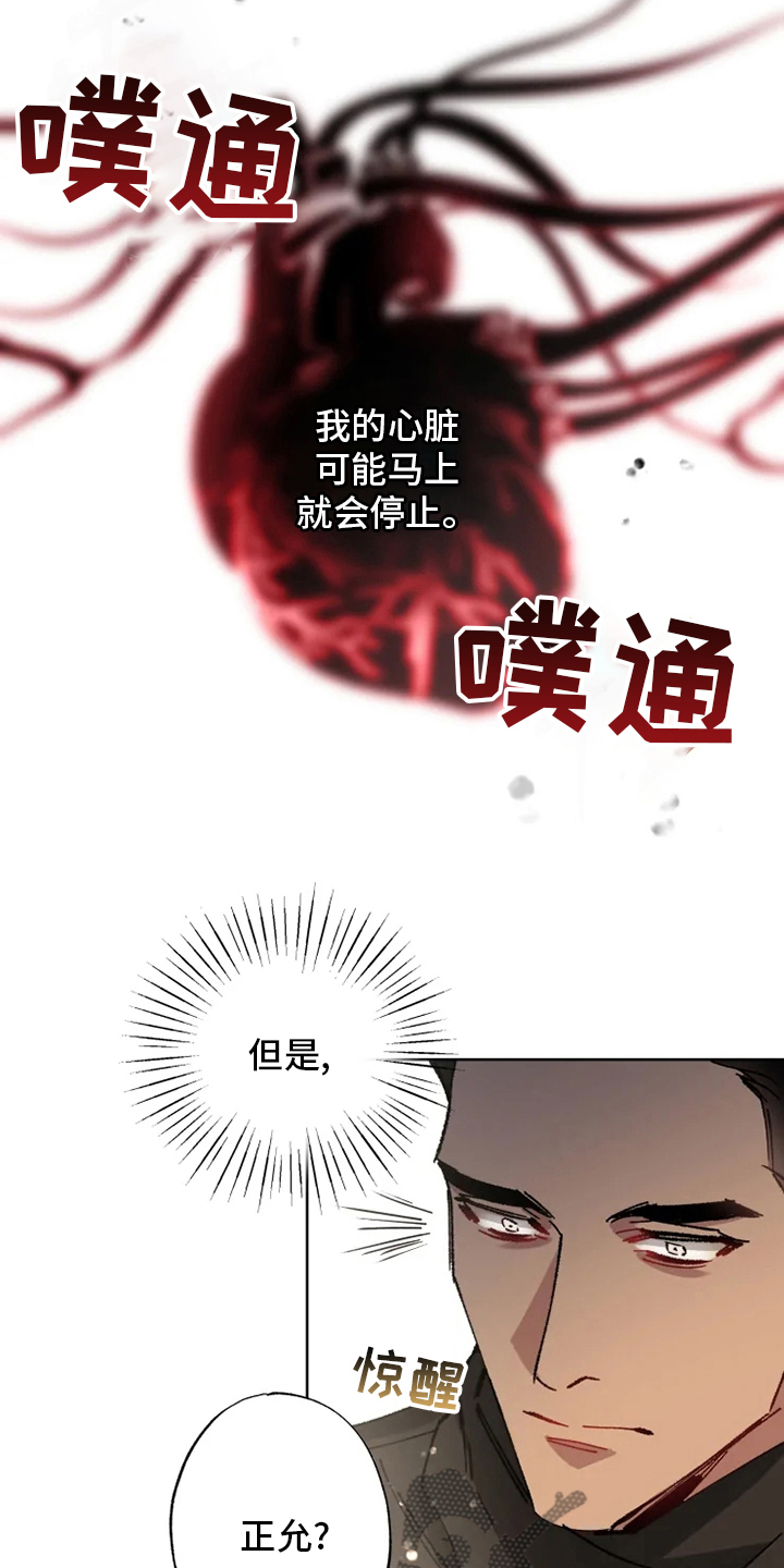 异常现象者漫画,第31章：一起回去2图