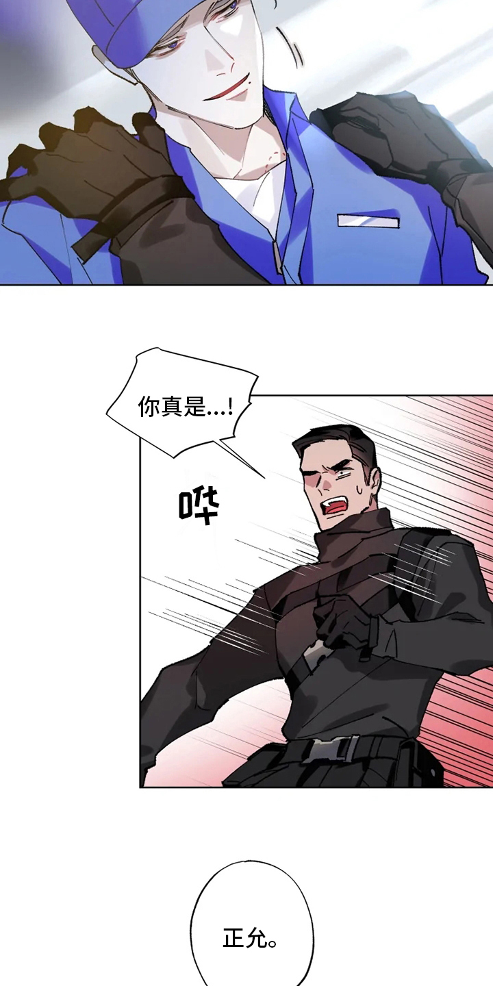 异常现象者漫画,第24章：监视5图