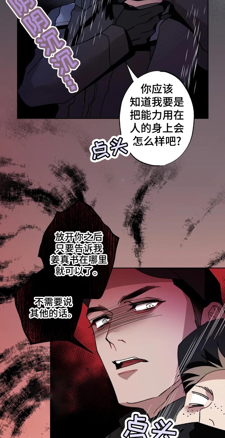 异常现象者漫画,第50章：不自然的雾4图