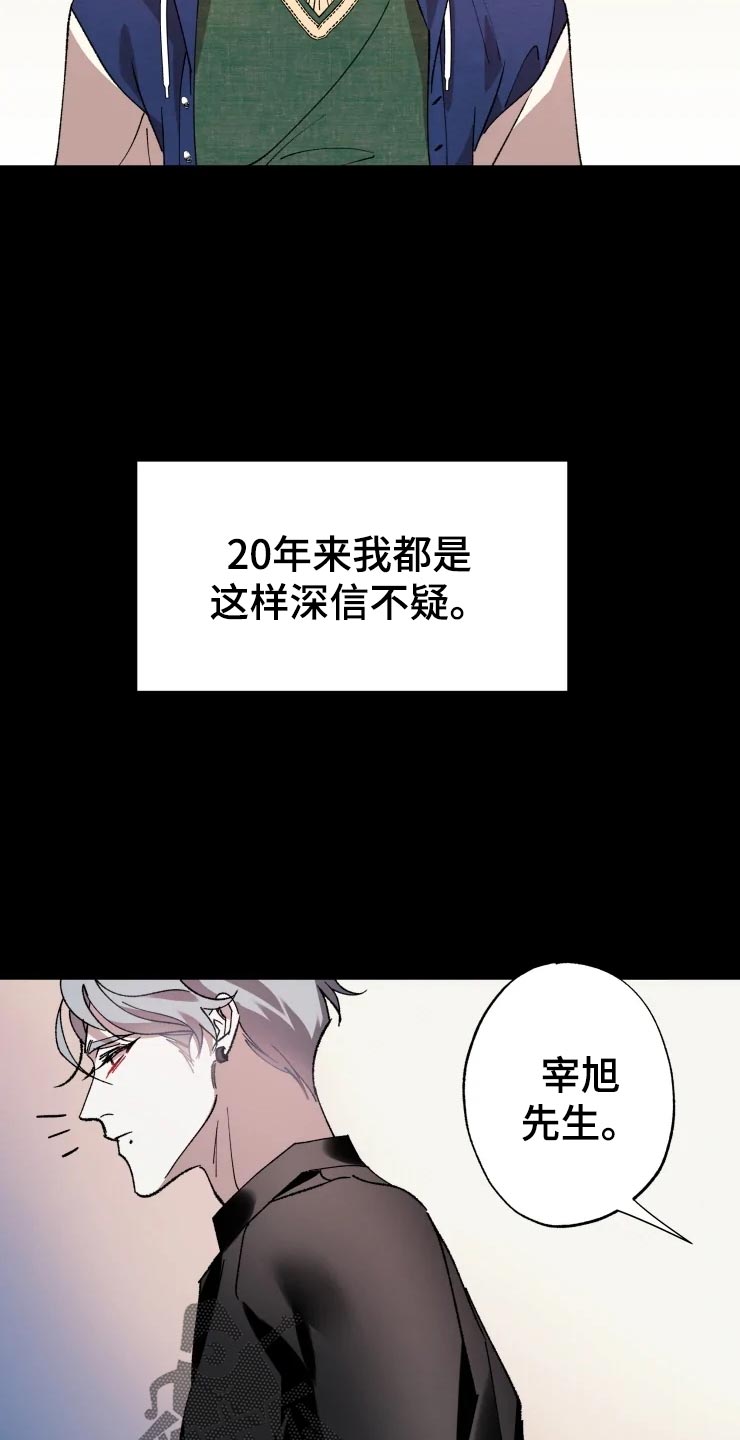 异常现象者漫画,第44章：遥远2图