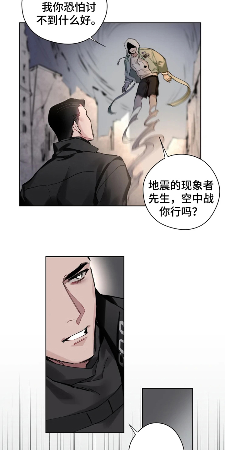 异常现象者漫画,第3章：反制5图