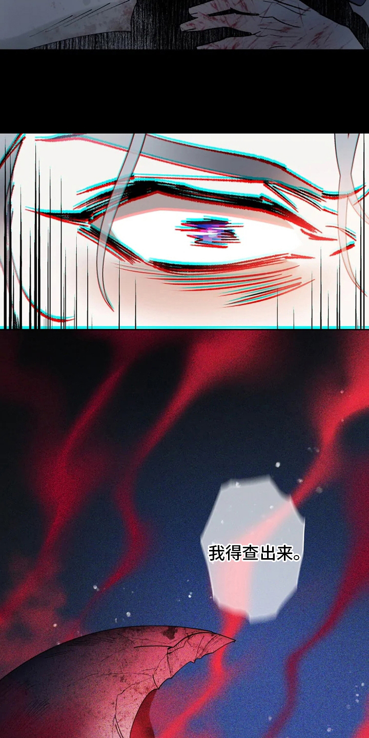 异常现象者漫画,第38章：副作用4图