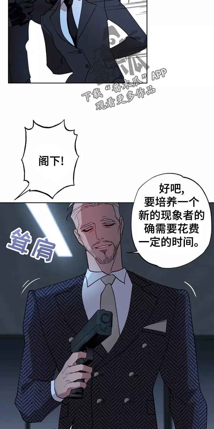 异常现象者漫画,第57章：齐心协力3图