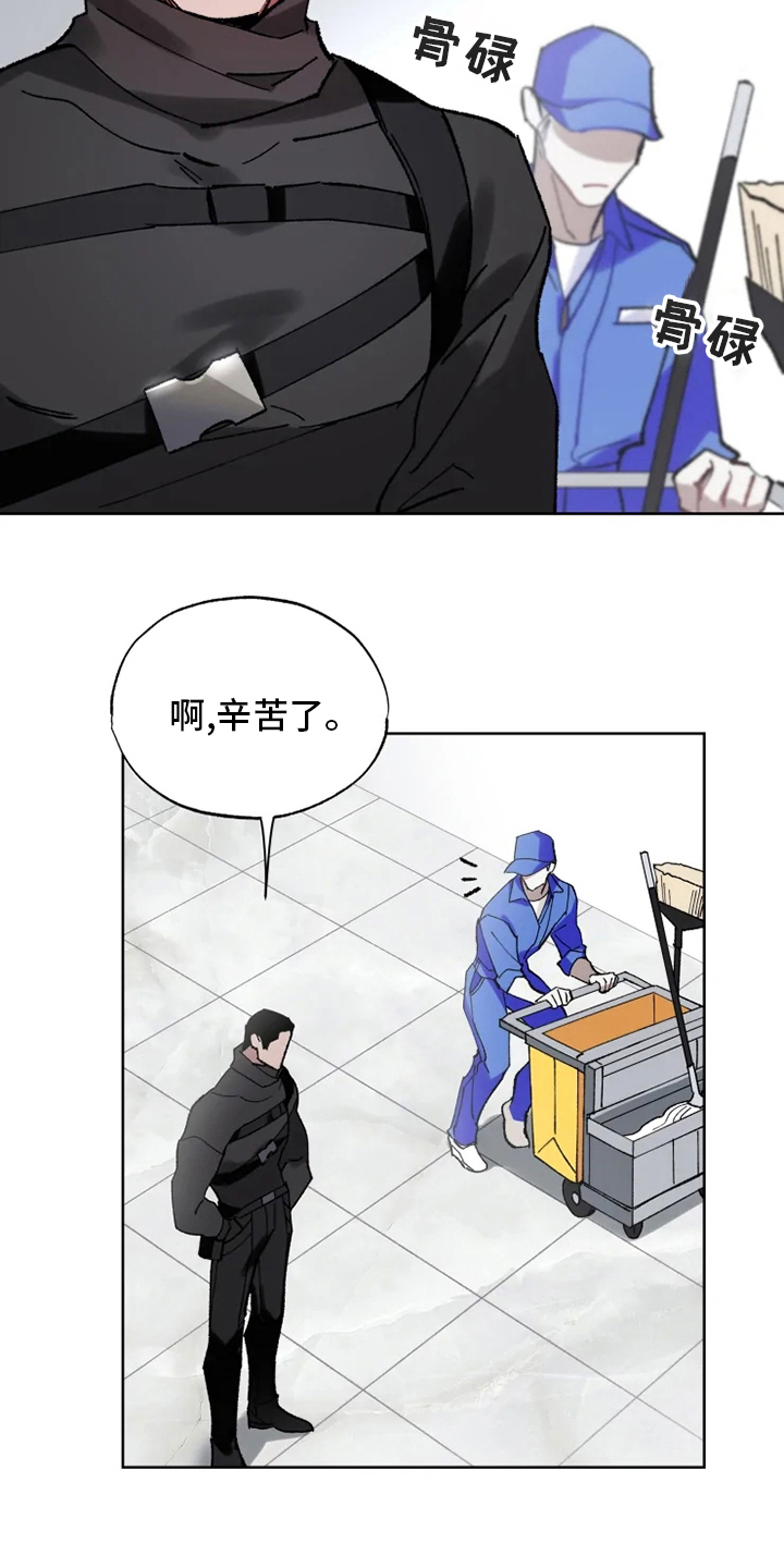 异常现象者漫画,第23章：抓住了2图