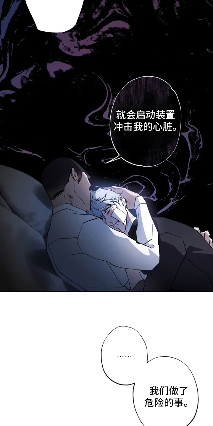 异常现象者漫画,第40章：需要2图