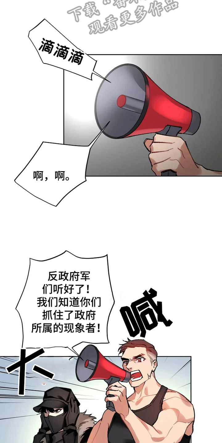 异常现象者漫画,第13章：救援3图