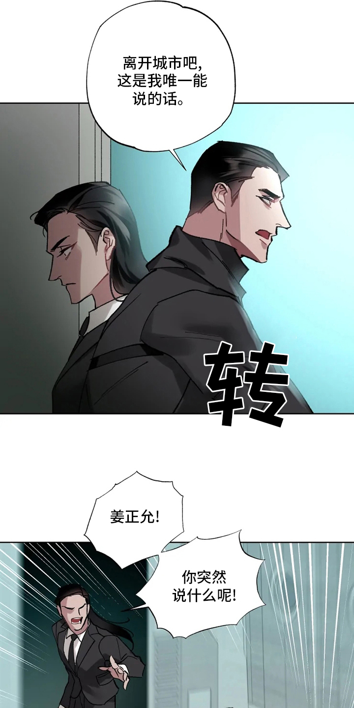 异常现象者漫画,第27章：研究员3图
