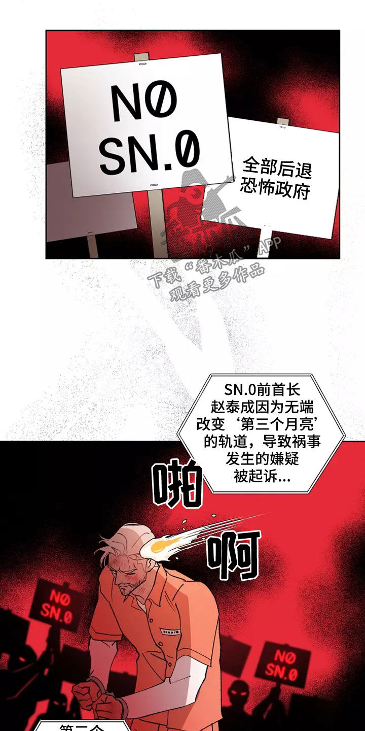 异常现象者漫画,第63章：谈恋爱（第一季完结）4图