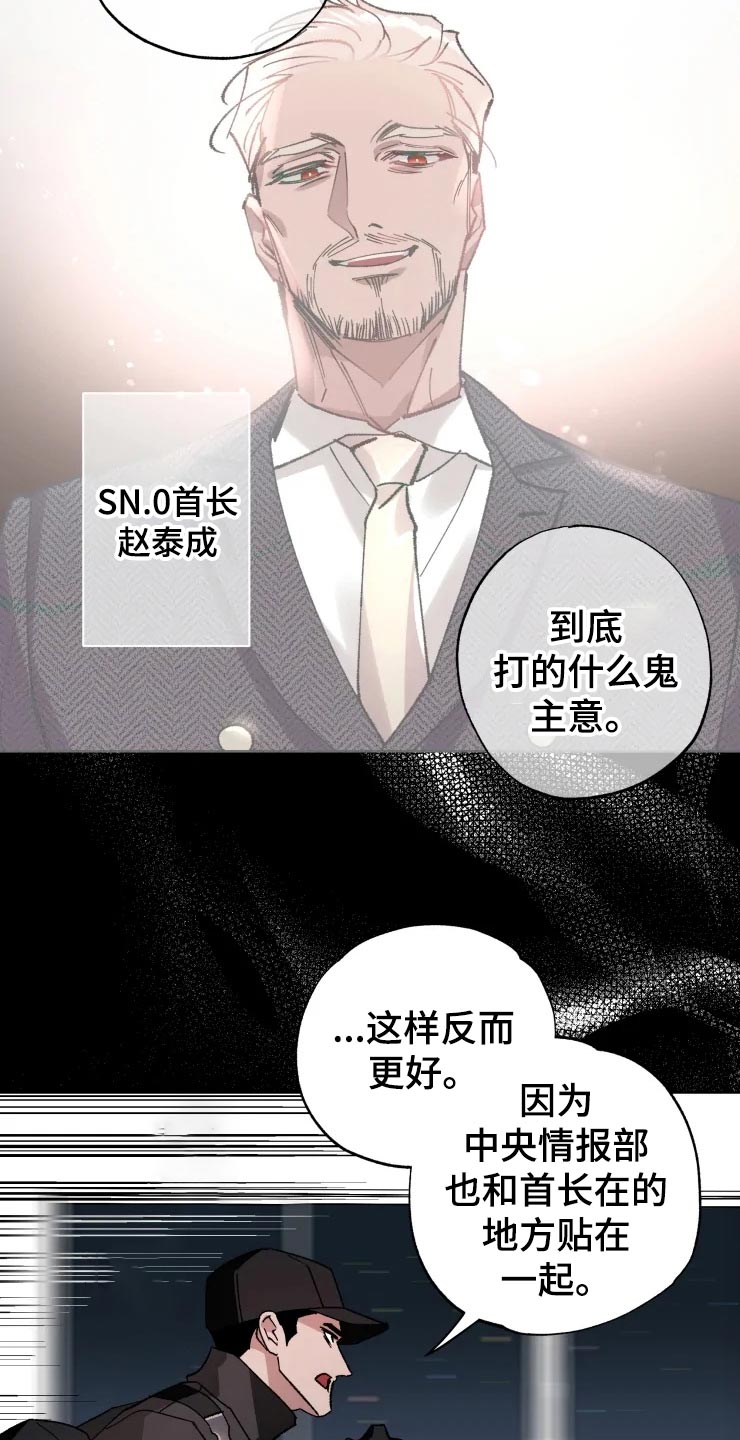 异常现象者漫画,第50章：不自然的雾3图
