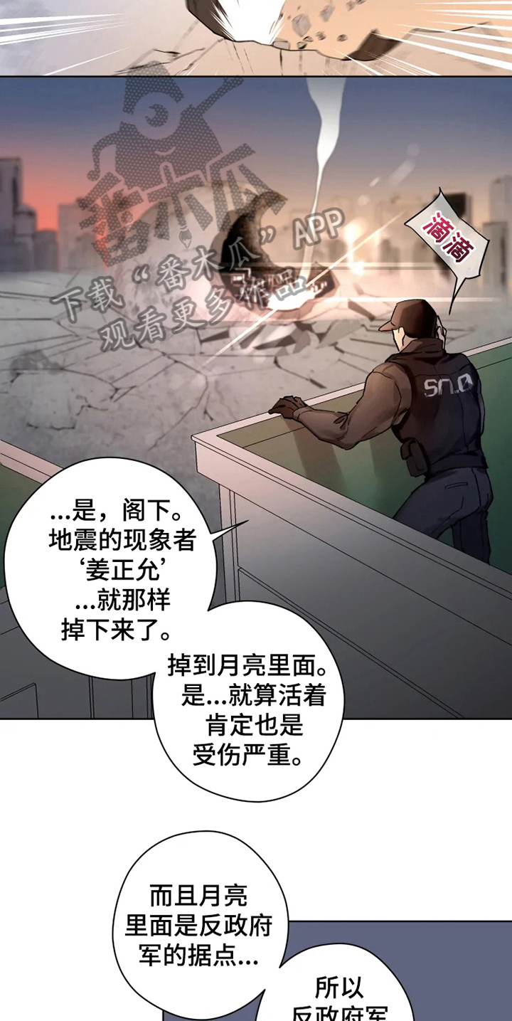 异常现象者漫画,第4章：重伤1图