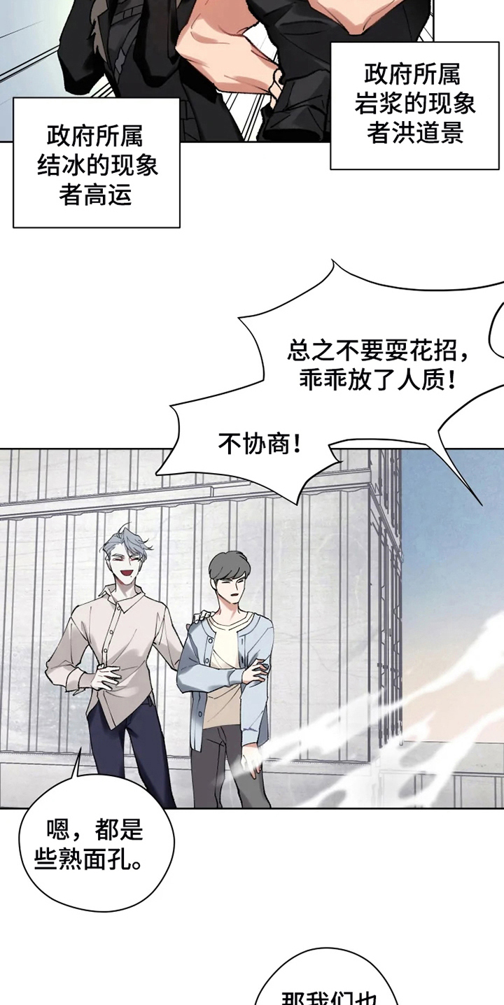 异常现象者漫画,第13章：救援4图