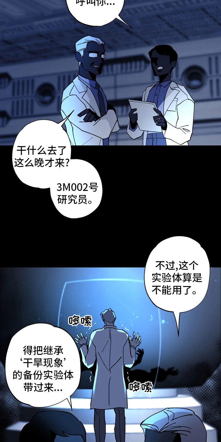 异常现象标志漫画,第35章：回归1图