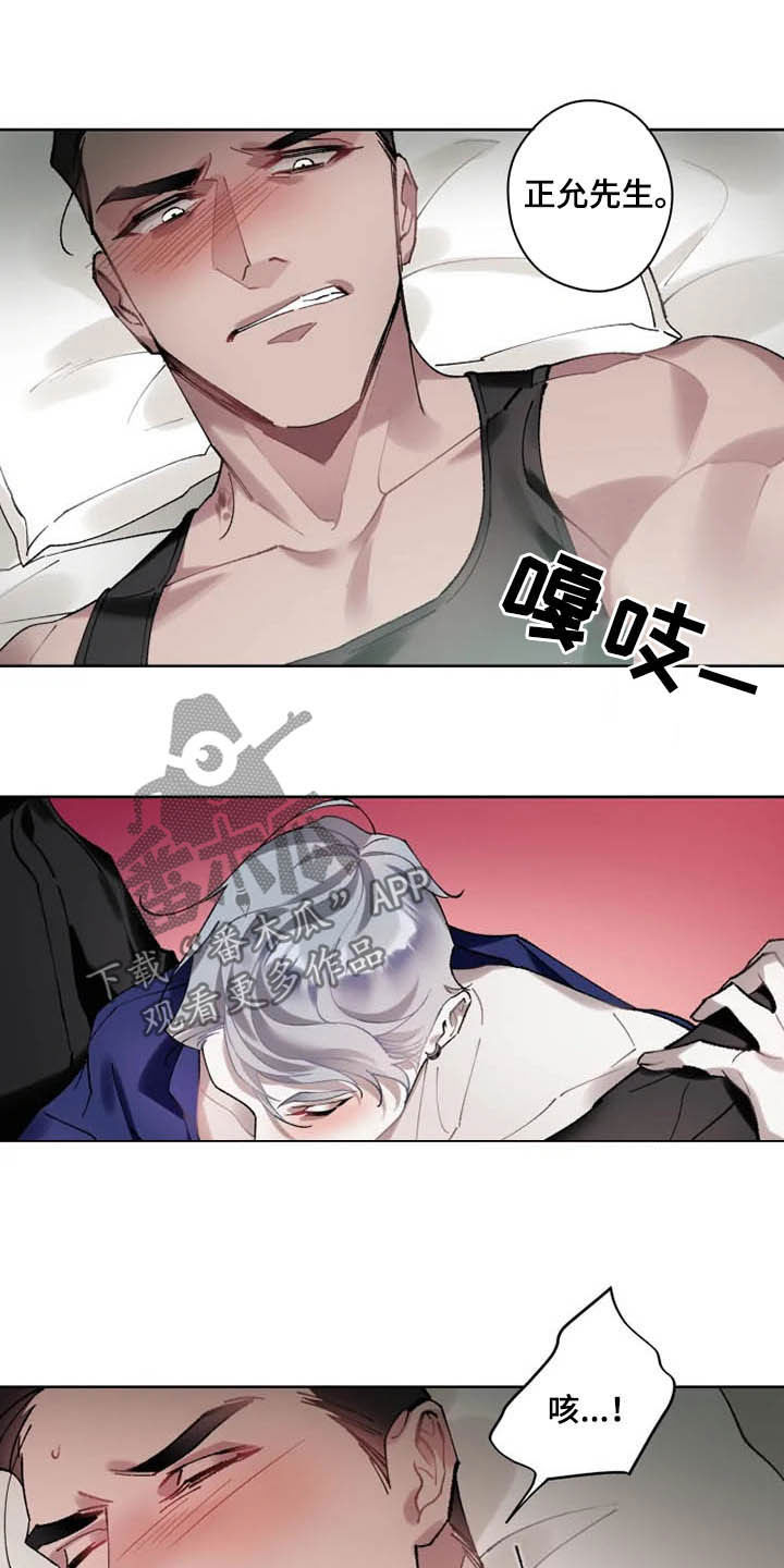 异常现象者漫画,第16章：好久不见1图