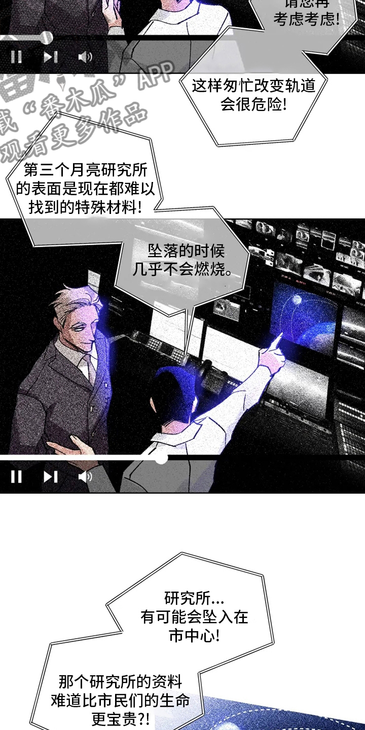异常现象者漫画,第27章：研究员1图