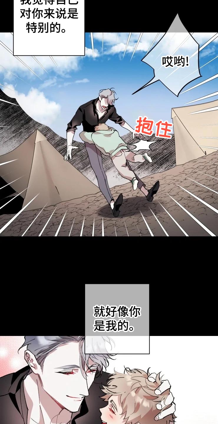 异常现象者漫画,第44章：遥远2图