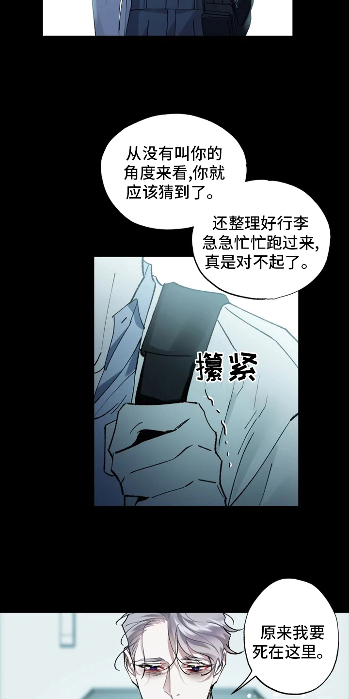 异常现象者漫画,第36章：抛弃3图