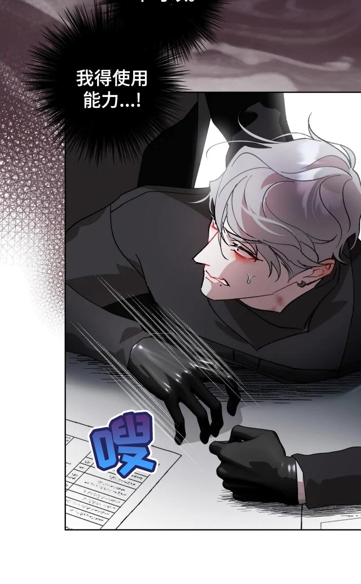 异常现象者漫画,第55章：副作用5图