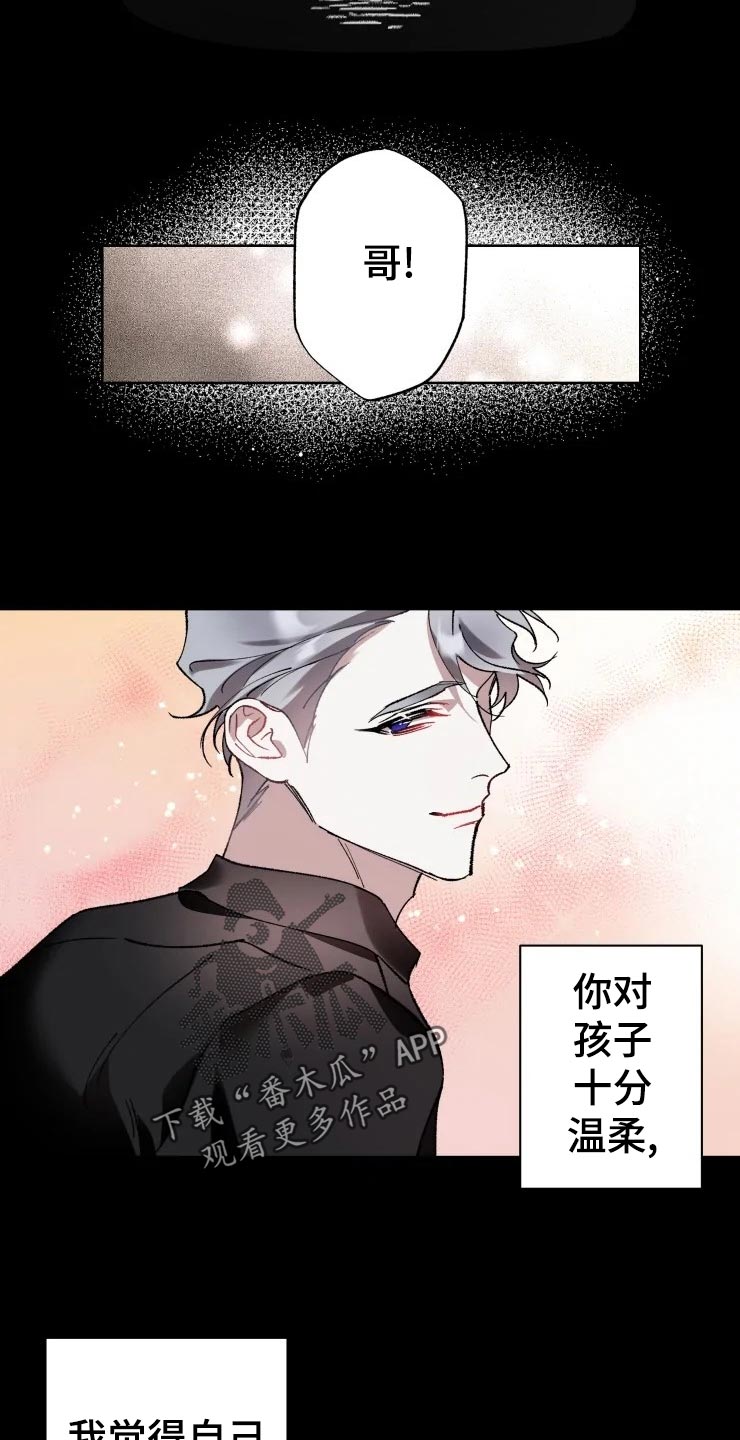 异常现象者漫画,第44章：遥远1图