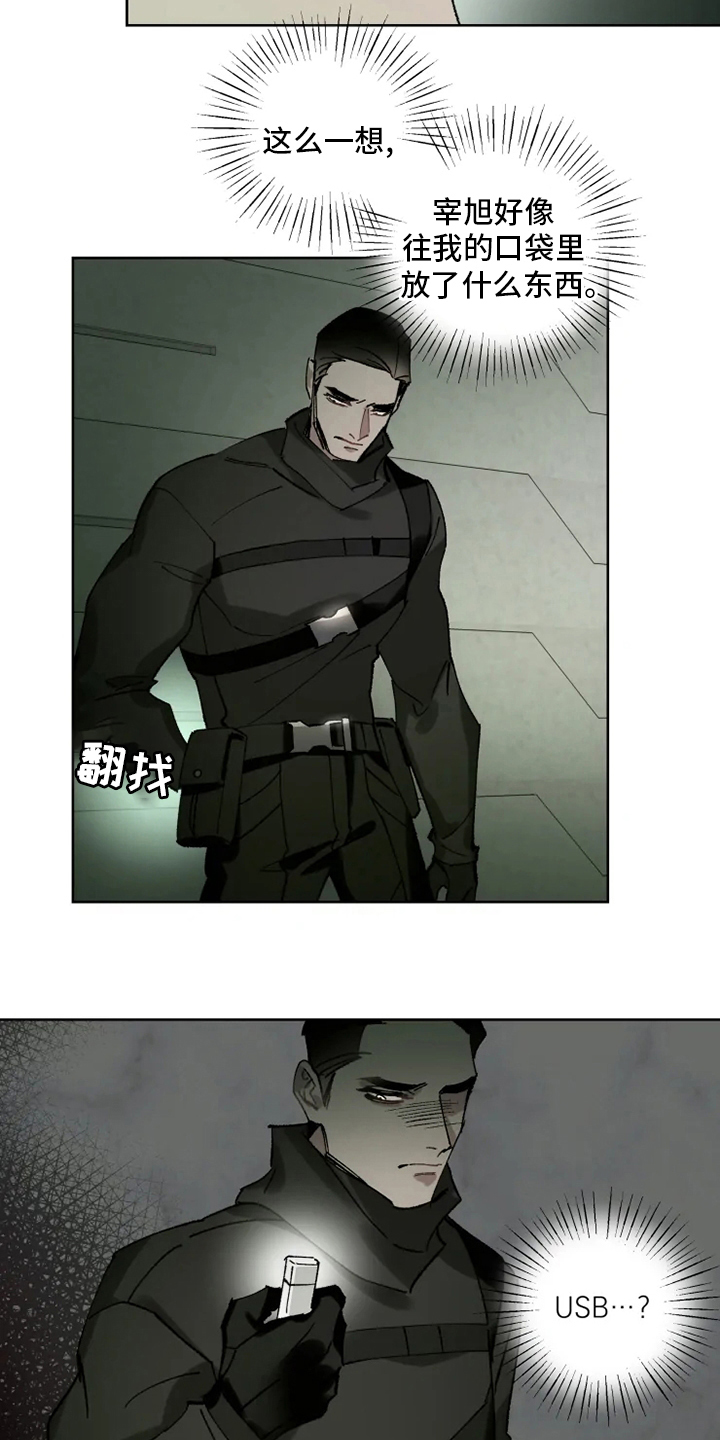 异常现象者漫画,第25章：研究所4图