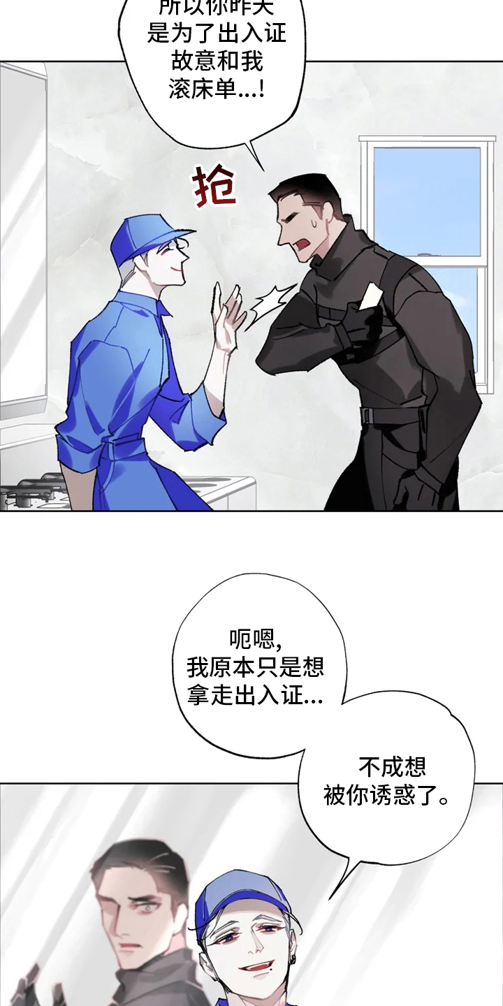 异常现象者漫画,第23章：抓住了3图