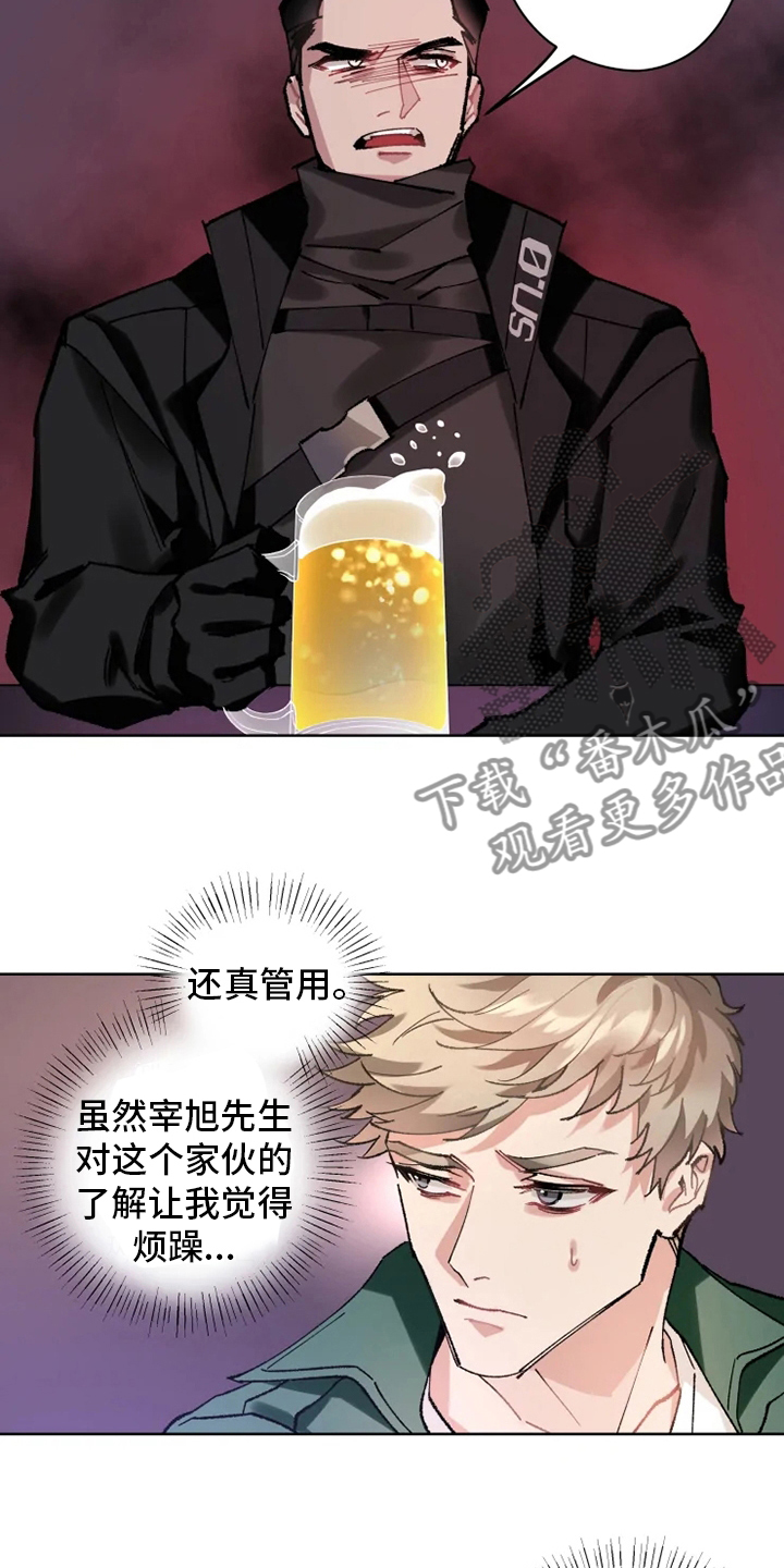 异常现象者漫画,第19章：灌醉2图