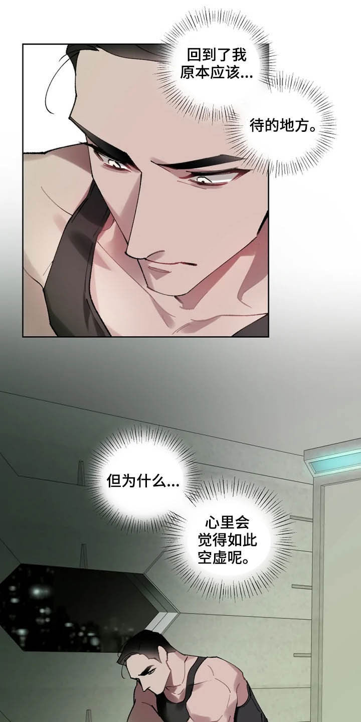 异常现象者漫画,第15章：想法4图