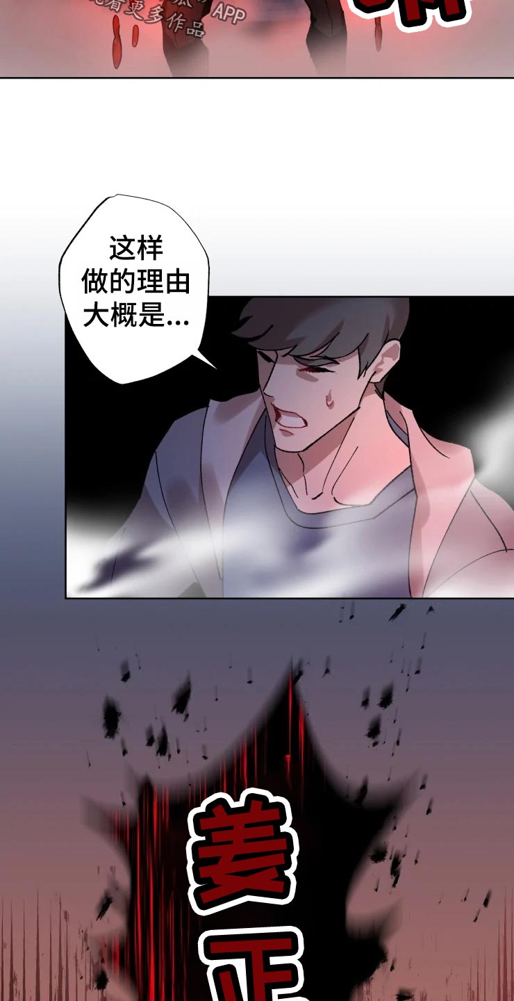 异常现象者漫画,第48章：威胁5图