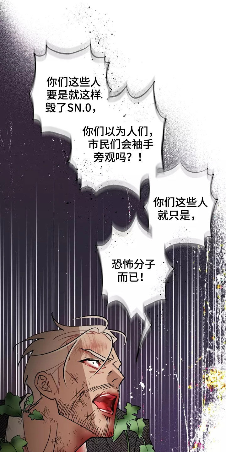 异常现象者漫画,第63章：谈恋爱（第一季完结）3图