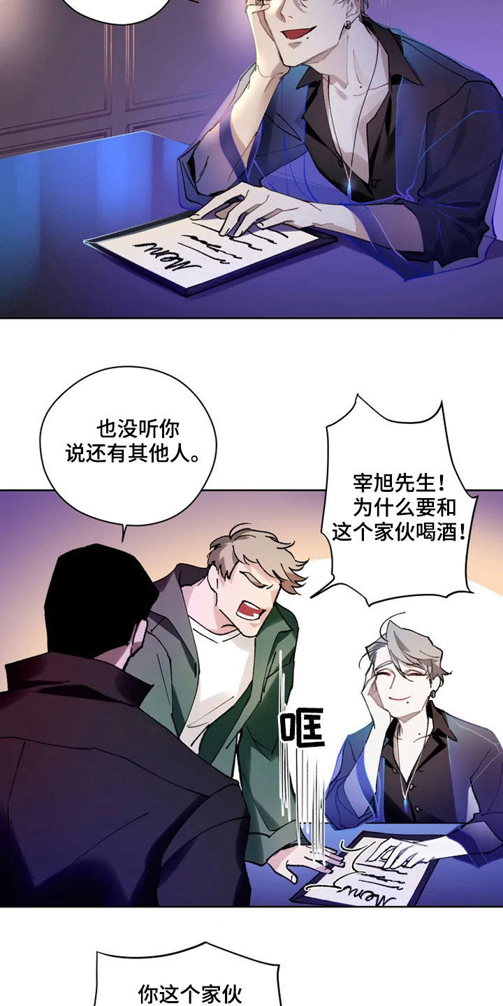 异常现象者漫画,第18章：晚餐2图