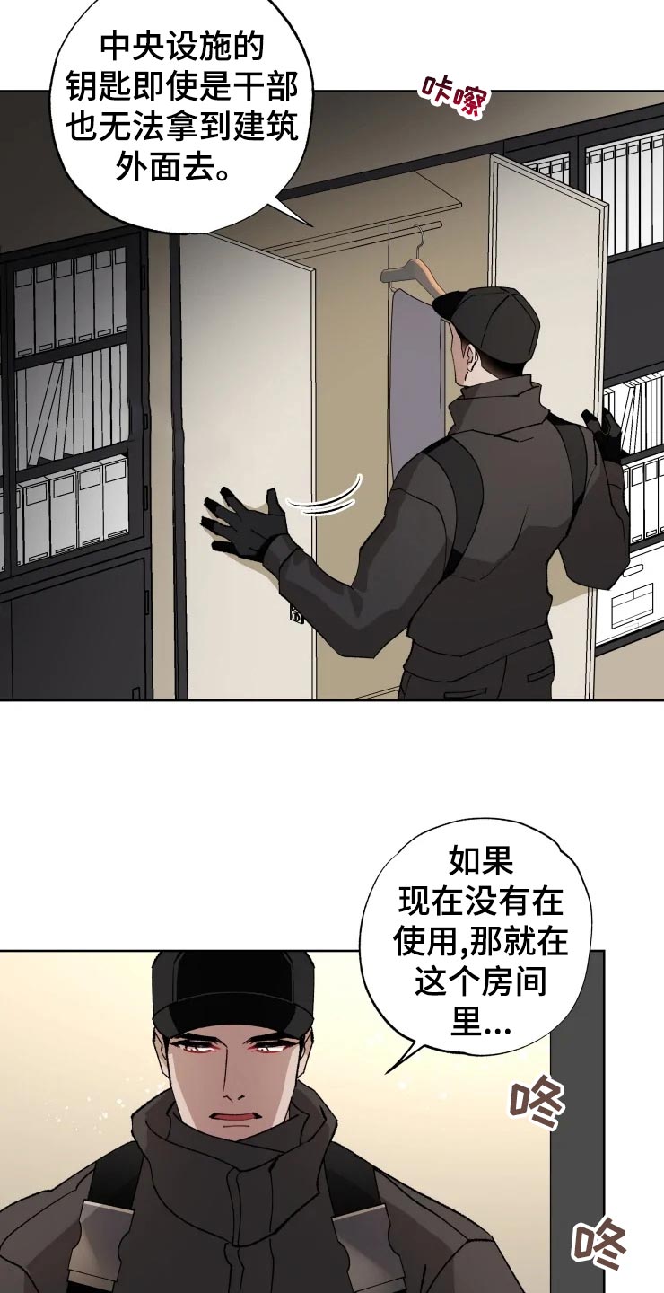 异常现象者漫画,第51章：潜入3图