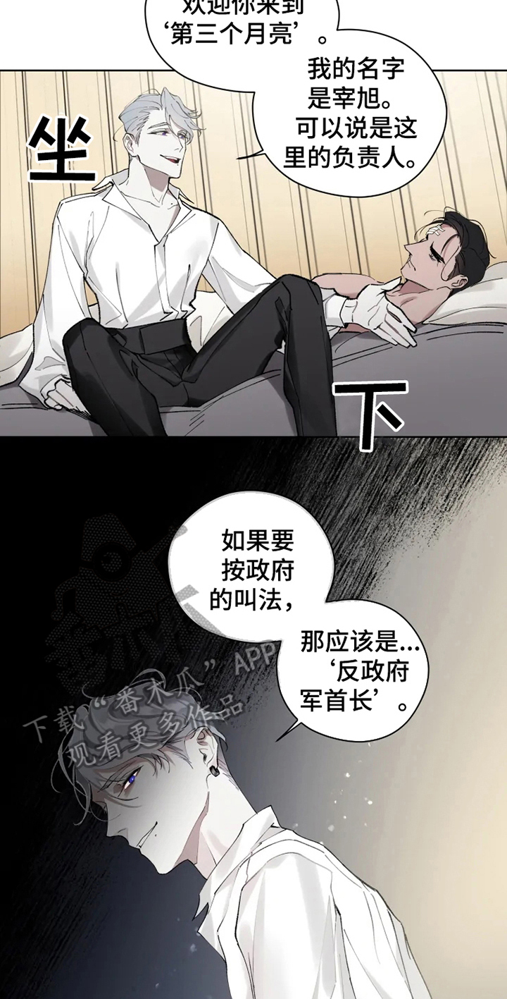 异常现象者漫画,第6章：身份3图