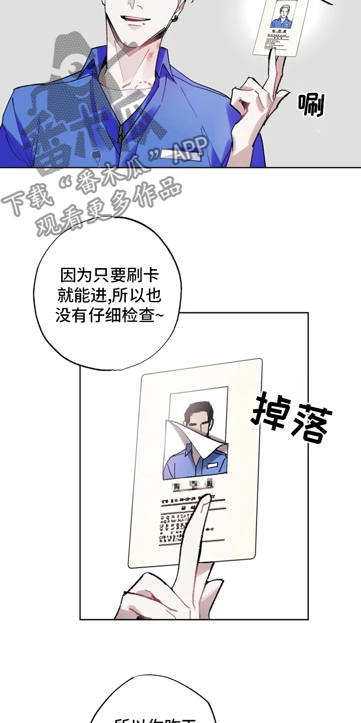 异常现象者漫画,第23章：抓住了2图