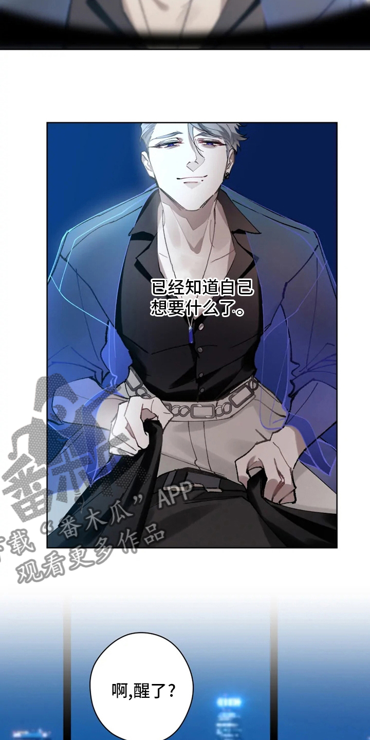 异常现象者漫画,第19章：灌醉3图