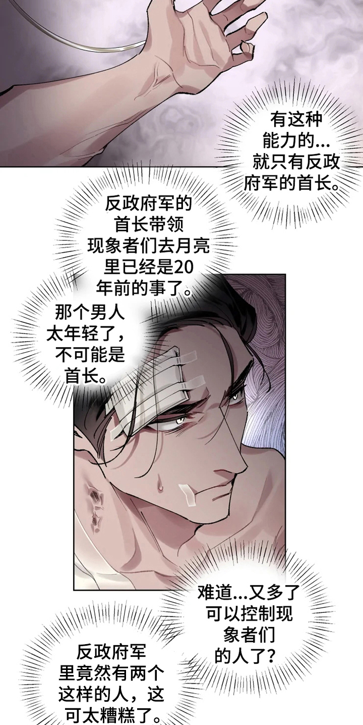 异常现象者漫画,第5章：苏醒4图