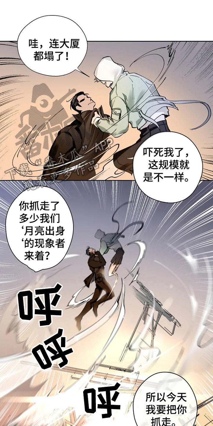 异常现象者漫画,第4章：重伤1图