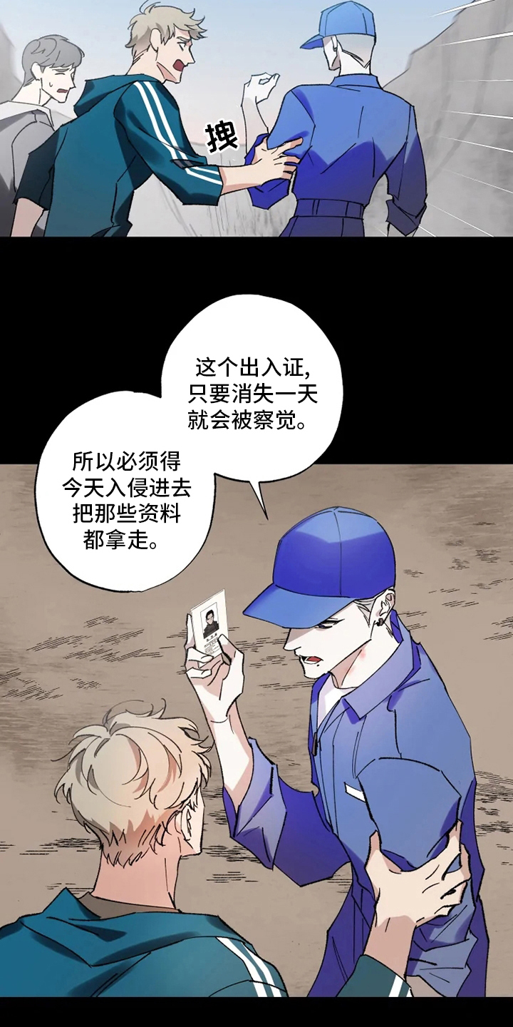 异常现象者漫画,第28章：物尽其用4图